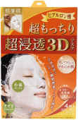 KRACIE Hadabisei - 3D Маска для лица увлажняющая с 2 видами гиалуроновой кислоты и экстактом лимона 4 шт